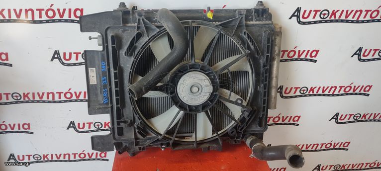TOYOTA YARIS '13 ΨΥΓΕΙΟ ΝΕΡΟΥ ΚΑΙ A/C ΜΕ ΒΕΝΤΙΛΑΤΕΡ . Ο,ΤΙ ΘΕΛΕΤΕ ΡΩΤΗΣΤΕ ΜΑΣ, ΑΠΟΣΤΟΛΗ ΣΕ ΟΛΗ ΤΗΝ ΕΛΛΑΔΑ!!