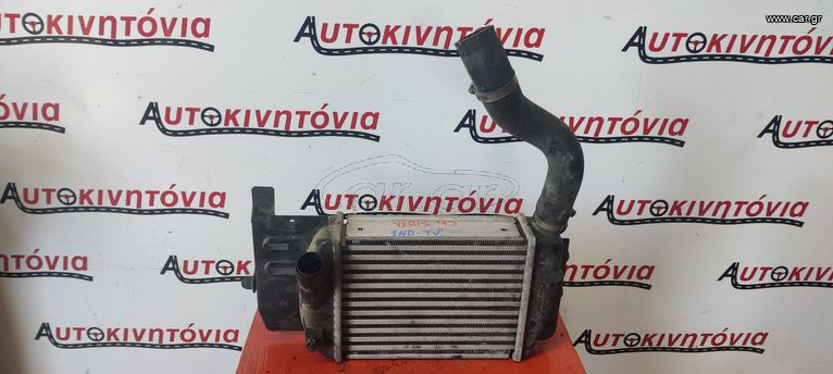 TOYOTA YARIS '13 *1ND-TV* ΨΥΓΕΙΟ INTERCOOLER . Ο,ΤΙ ΘΕΛΕΤΕ ΡΩΤΗΣΤΕ ΜΑΣ, ΑΠΟΣΤΟΛΗ ΣΕ ΟΛΗ ΤΗΝ ΕΛΛΑΔΑ!!
