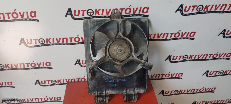 MITSUBISHI CARISMA '03 ΒΕΝΤΙΛΑΤΕΡ . Ο,ΤΙ ΘΕΛΕΤΕ ΡΩΤΗΣΤΕ ΜΑΣ, ΑΠΟΣΤΟΛΗ ΣΕ ΟΛΗ ΤΗΝ ΕΛΛΑΔΑ!!