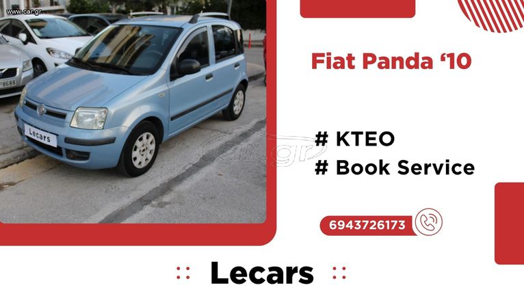 Fiat Panda 2010 1.2 | ΠΡΩΤΟ ΧΕΡΙ | BOOK SERVICE | LECARS