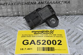 Αισθητήρας Volvo V40 S40 V70 S90 XC60 2000-2020 0261230424 31405341 (Γνήσιος)