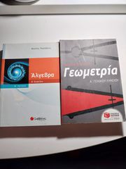 Βοηθήματα Ά λυκείου