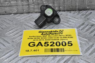 Αισθητήρας MAP Mercedes-Benz W163 W164 W168 W169 C300 CL63 GL550 R350 2010-2016 A0051535028 (3pins)