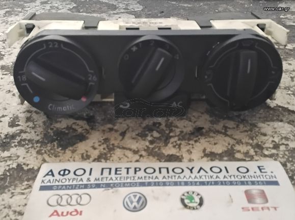 ΠΕΤΡΟΠΟΥΛΟΣ ΧΕΙΡΙΣΤΗΡΙΑ ΚΛΙΜΑΤΙΣΜΟΥ VOLKSWAGEN POLO 2005-2009  6Q0820045G