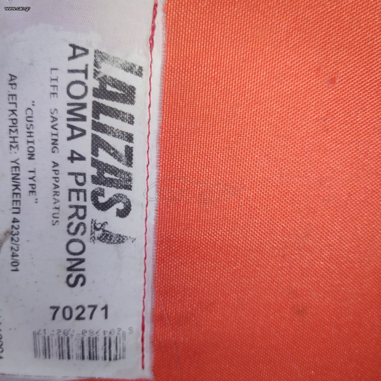 πλευστη συσκευή 4 ατόμων