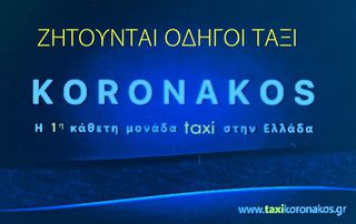 Άλλο 2025 ΖΗΤΟΥΝΤΑΙ ΟΔΗΓΟΙ