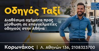 Ταξί 2026 ΖΗΤΟΥΝΤΑΙ ΟΔΗΓΟΙ ΜΕ ΕΦΚΑ ΚΑΙ ΜΕ ΙΚΑ