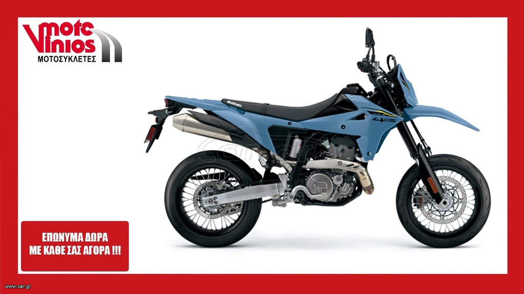 Suzuki DR 450 Z 2026 DRZ450 S SM *ΕΠΩΝΥΜΑ ΔΩΡΑ+ΤΕΛΗ '26*