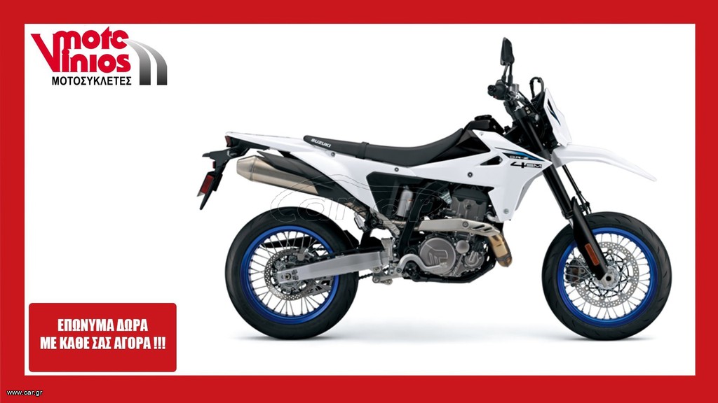 Suzuki DR 450 Z 2026 DRZ450 S SM *ΕΠΩΝΥΜΑ ΔΩΡΑ+ΤΕΛΗ '26*