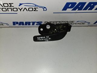 ΕΣΩΤΕΡΙΚΟ ΧΕΡΟΥΛΙ ΔΕΞΙΑΣ ΠΛΑΙΝΗΣ ΠΟΡΤΑΣ FIAT FIORINO 2008-/QUBO 2008-/DOBLO 2009-2015 {EG}-thumb-1