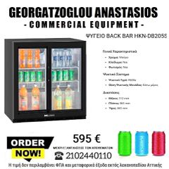 ΨΥΓΕΙΟ ΒΙΤΡΙΝΑ BACK BAR ΜΕ ΣΥΡΟΜΕΝΕΣ ΠΟΡΤΕΣ