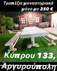 Τραπέζια μοναστηριακά-thumb-2