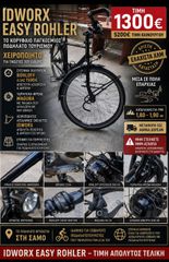 Trekking 2022 Idworx Easy Rohler
