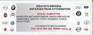 E46 99-02 SDN ΦΤΕΡΟ ΕΜ ΑΡ/Δ..ΑΝΤΑΛΛΑΚΤΙΚΑ ΑΥΤΟΚΙΝΗΤΟΥ ΣΕ ΑΡΙΣΤΕΣ ΤΙΜΕΣ!! ΑΠΟΣΤΟΛΗ ΣΕ ΟΛΗ ΤΗΝ ΕΛΛΑΔΑ-thumb-3