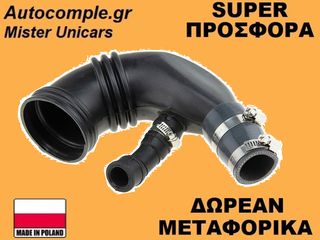 Κολάρο Αέρα Fiat Fiorino 1.3cc D Multijet 2007-2015