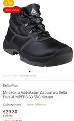 Μποτάκια εργασιας
