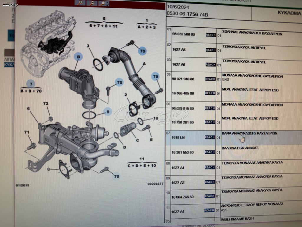 EGR ΜΟΝΑΔΑ ΑΝΑΚΥΚΛΩΣΗΣ ΚΑΥΣΑΕΡΙΩΝ DIESEL 1.6 115HP