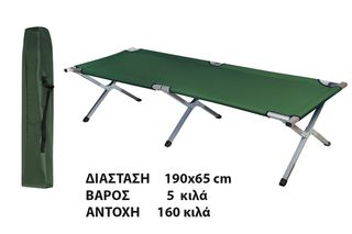 Πτυσσόμενο Κρεβάτι/Ράντζο Εκστρατείας Αλουμινίου Μονό
