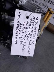 MECHATRONIC ΑΥΤΟΜΑΤΟΥ ΚΙΒΩΤΙΟΥ ΤΑΧΥΤΗΤΩΝ MERCEDES A, B CLASS W246, W176, ΚΩΔ: R2463771600, 2012-2019