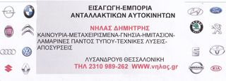 E46 99-02 SDN ΠΡΟΦΥΛΑΚΤΗΡΑΣ ΕΜ ΒΑΦ..ΑΝΤΑΛΛΑΚΤΙΚΑ ΑΥΤΟΚΙΝΗΤΟΥ ΣΕ ΑΡΙΣΤΕΣ ΤΙΜΕΣ!! ΑΠΟΣΤΟΛΗ ΣΕ ΟΛΗ ΤΗΝ ΕΛΛΑΔΑ
