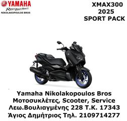 Yamaha X-Max 300 2025 ΔΩΡΟ SPORT!  PACK 10% ΕΩΣ 84 ΜΗΝΕΣ ΔΩΡΕΑΝ 3ος  ΧΡΟΝΟΣ ΕΓΓΥΗΣ