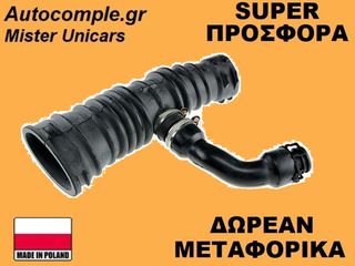Κολάρο Αέρα Ford Focus 1.6cc TDCi 2004-2012