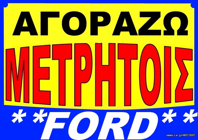 Κλούβα Ford 1999 CONNECT