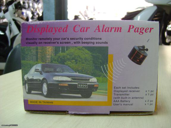 THΛΕΕΙΔΟΠΟΙΗΣΗ CAR ALARM PAGER