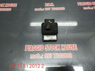 ΕΓΚΕΦΑΛΟΣ HONDA CBF 125 (2012)!!! PIAGGIO STOCK HOUSE! ΝΟ.1 ΣΕ ΟΛΗ ΤΗΝ ΕΛΛΑΔΑ!!