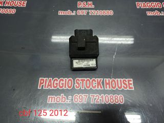 ΕΓΚΕΦΑΛΟΣ HONDA CBF 125 (2012)!!! PIAGGIO STOCK HOUSE! ΝΟ.1 ΣΕ ΟΛΗ ΤΗΝ ΕΛΛΑΔΑ!!