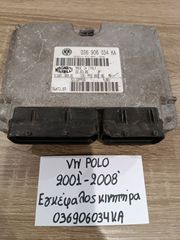 Volkswagen polo 2001-2008 εγκέφαλος κινητήρα (036906034KA)