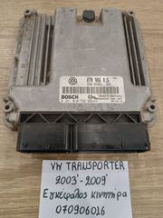 Volkswagen transporter 2003-2009 εγκέφαλος κινητήρα (070906016)