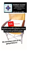 ΣΚΗΝΟΘΕΤΗ ΠΟΛΥΘΡΟΝΑ ΜΕΤΑΛ/ΚΗ ΕΠΑΓΓ/ΚΗ ΜΕ ΚΑΙΝΟΥΡΙΟ ΠΑΝΙ ΤΗΣ ΕΠΙΛΟΓΗΣ ΣΑΣ! ΚΟΜΒΟΣ ΓΑΛΑΝΗ ΕΞΟΠΛΙΣΜΟΙ ΚΑΤΑΣΤΗΜΑΤΩΝ