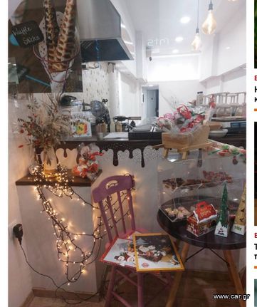 Γλυκοπωλειο  ΛΑΜΊΑ  -Ν.Φθιωτιδας