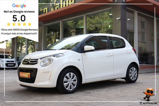 Citroen C1 2019 1.0cc VTi 72hp (ΕΛΛΗΝΙΚΟ)