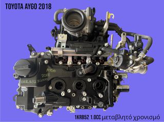 TOYOTA AYGO / CITROEN C1 / PEUGEOT 108 2014-2020 ΜΕΤΑΧΕΙΡΙΣΜΕΝΑ ΑΝΤΑΛΛΑΚΤΙΚΑ ( Κινητήρας βενζίνης 1.0cc με κωδικό 1KRB52 με 24.000 χιλιόμετρα με μεταβλητό χρονισμό )