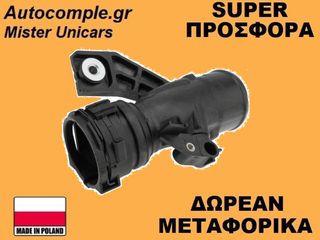 Κολάρο Αέρα Nissan Qashqai 1.5cc dCi 2007-2013