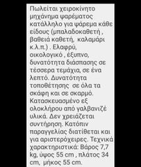 Χειροκίνητο μηχάνημα ψαρέματος-thumb-5