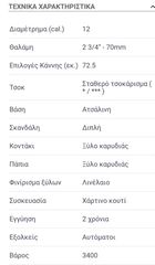 Δίκαννο Πλαγιόκανο-thumb-2