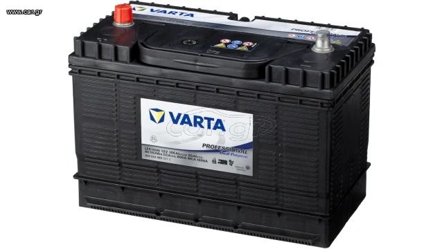 ΜΠΑΤΑΡΙΑ LFS105N VARTA PROFESSIONAL DUAL PURPOSE 105AH