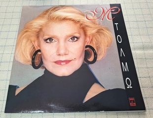 Μαρινέλλα – Τολμώ  LP