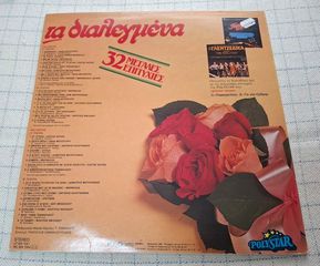 The Selected (32 Greatest Hits)  2ΧLP-thumb-1