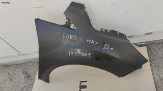 FORD C MAX - CRAND-- ΓΝΗΣΙΑ ΚΑΙΝΟΥΡΙΑ -ΦΤΕΡΟ ΕΜΠΡΟΣ- ΚΑΠΟ- ΦΙΝΙΣΤΡΙΝΙ