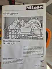 Πλυντηριο MIELE