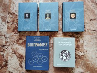 5  βιβλια  για τους Ελληνες