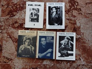 πωλουνται  το 1ο τευχος  ΟΔΟΣ ΠΑΝΟΣ + αλλα τεσσερα