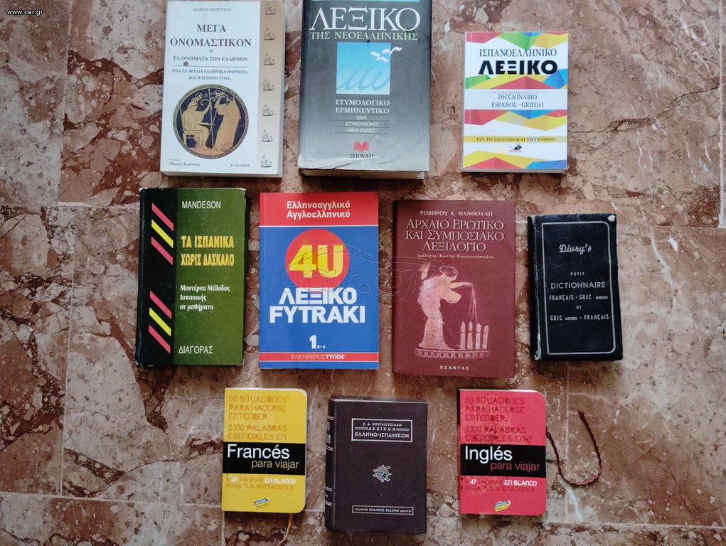 10  λεξικα