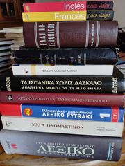 10  λεξικα-thumb-2