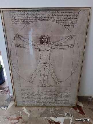Ο άνθρωπος του Βιτρούβιου - Λεονάρντο ντα Βίντσι (1487) σε κάδρο-thumb-1