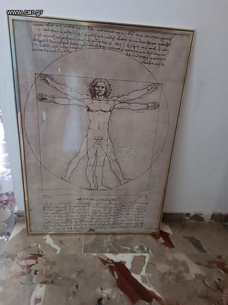 Ο άνθρωπος του Βιτρούβιου - Λεονάρντο ντα Βίντσι (1487) σε κάδρο-thumb-3
